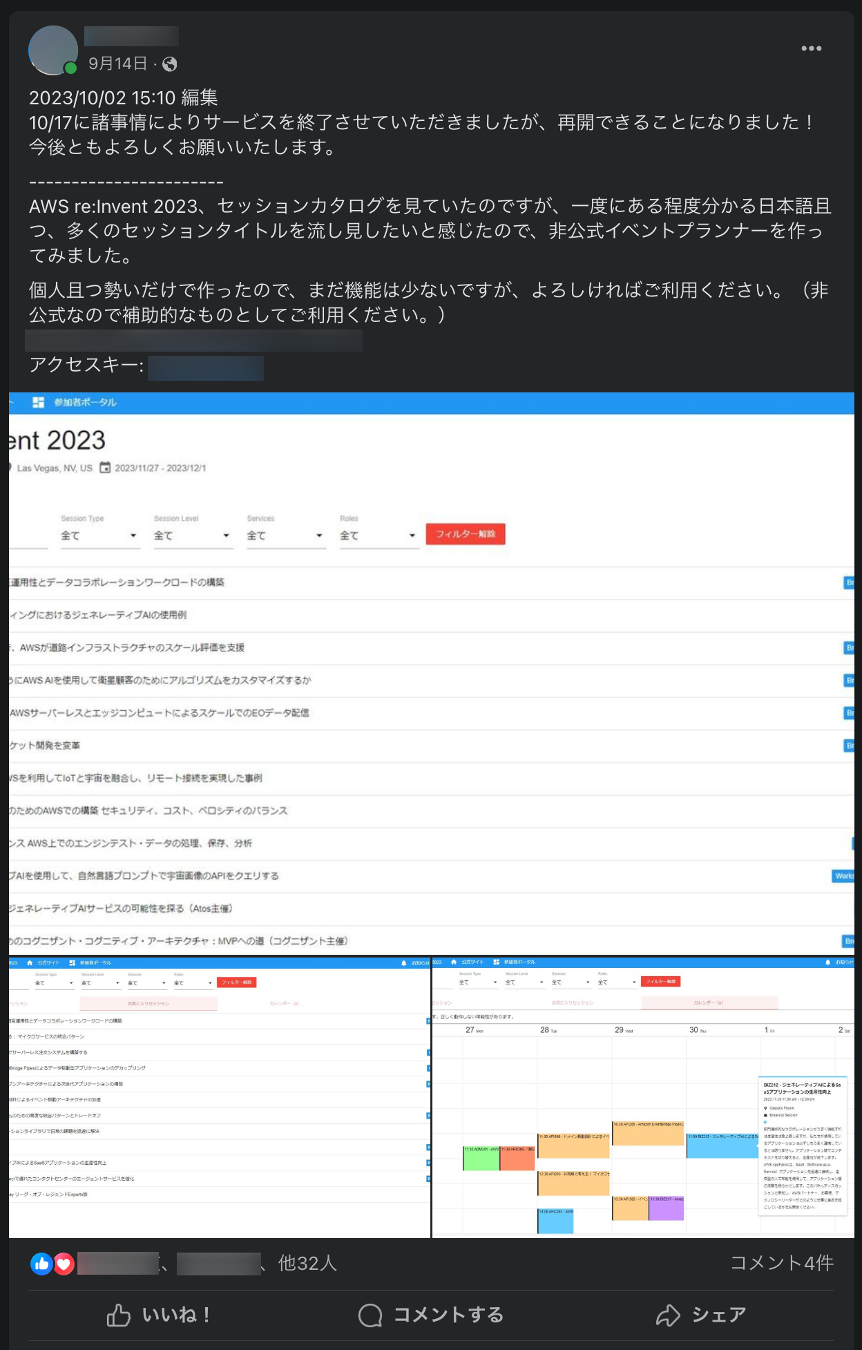 AWS re:Invent の非公式セッションカタログを作った話